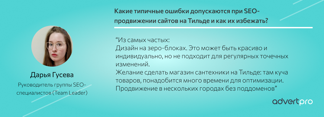 Сайт на Тильде не продвинуть в поиске: миф или реальность